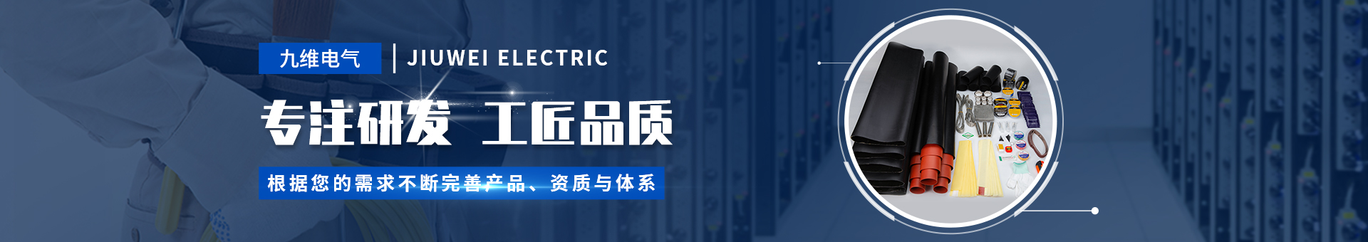 熱縮終端 熱縮終端